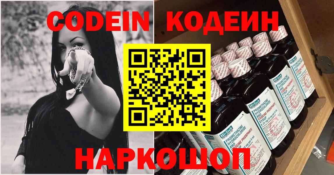 Кодеиновый сироп Lean напиток Lean (лин)  Вход с VPN  Кодеин Purple Drank  Сердобск 