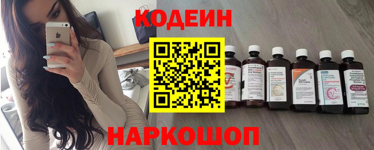 Кодеин напиток Lean (лин) Сердобск
