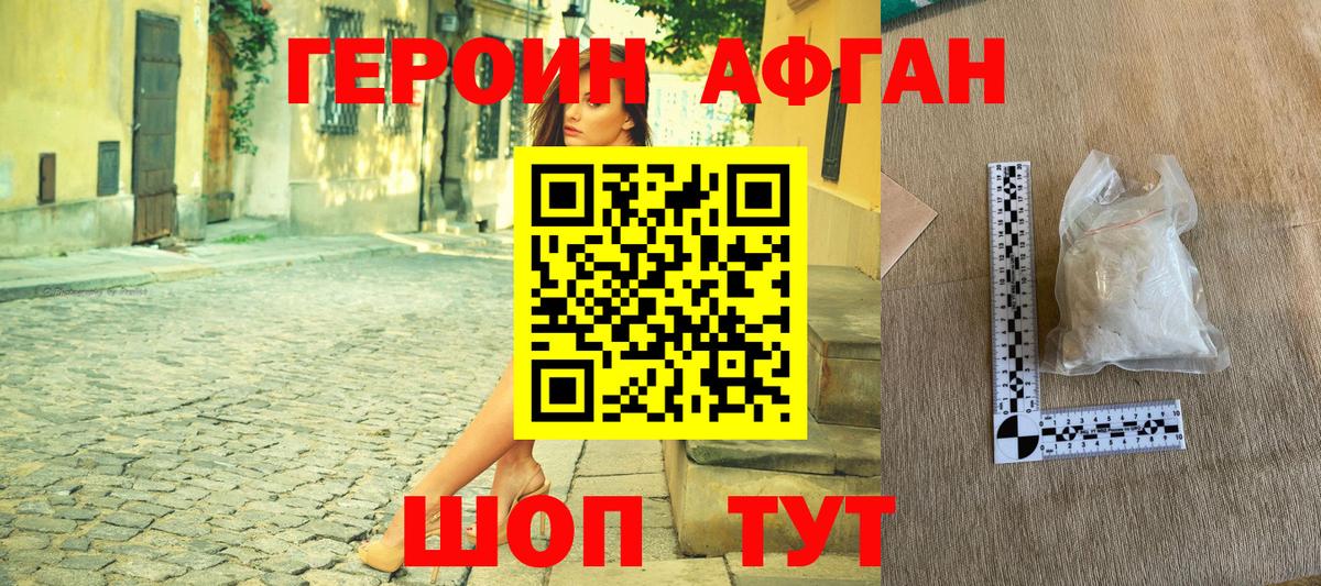 Героин Heroin Сердобск