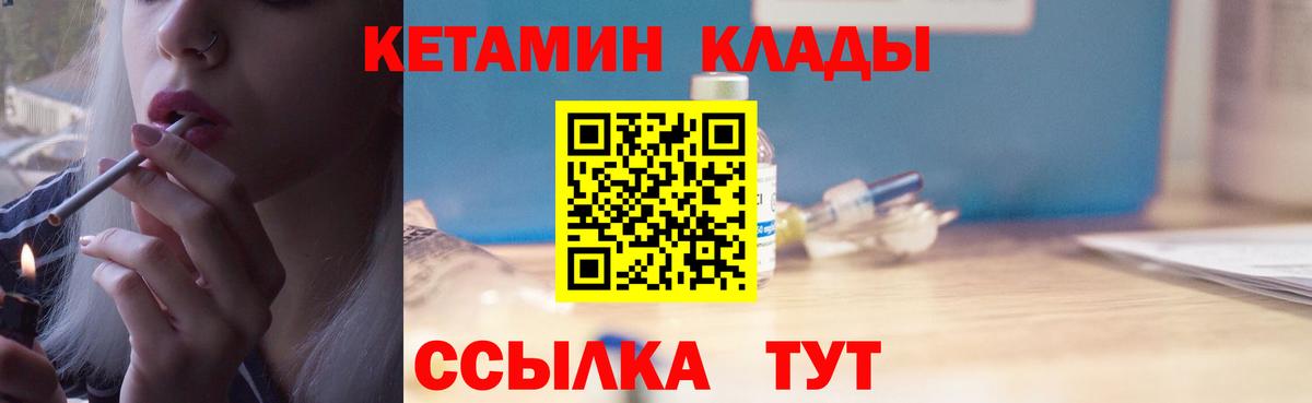 КЕТАМИН VHQ  Вход с VPN  Сердобск 