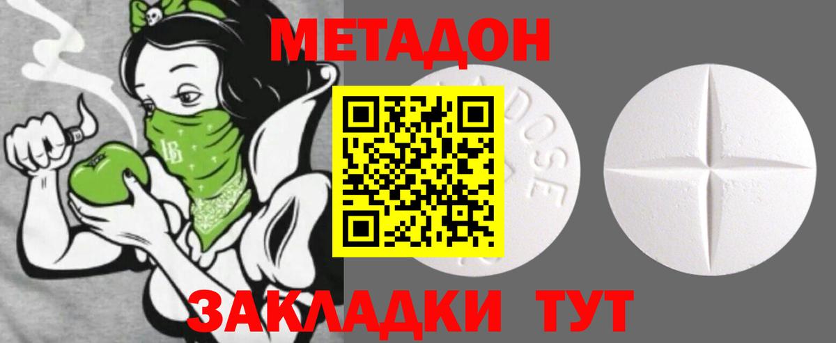 Метадон белоснежный Сердобск