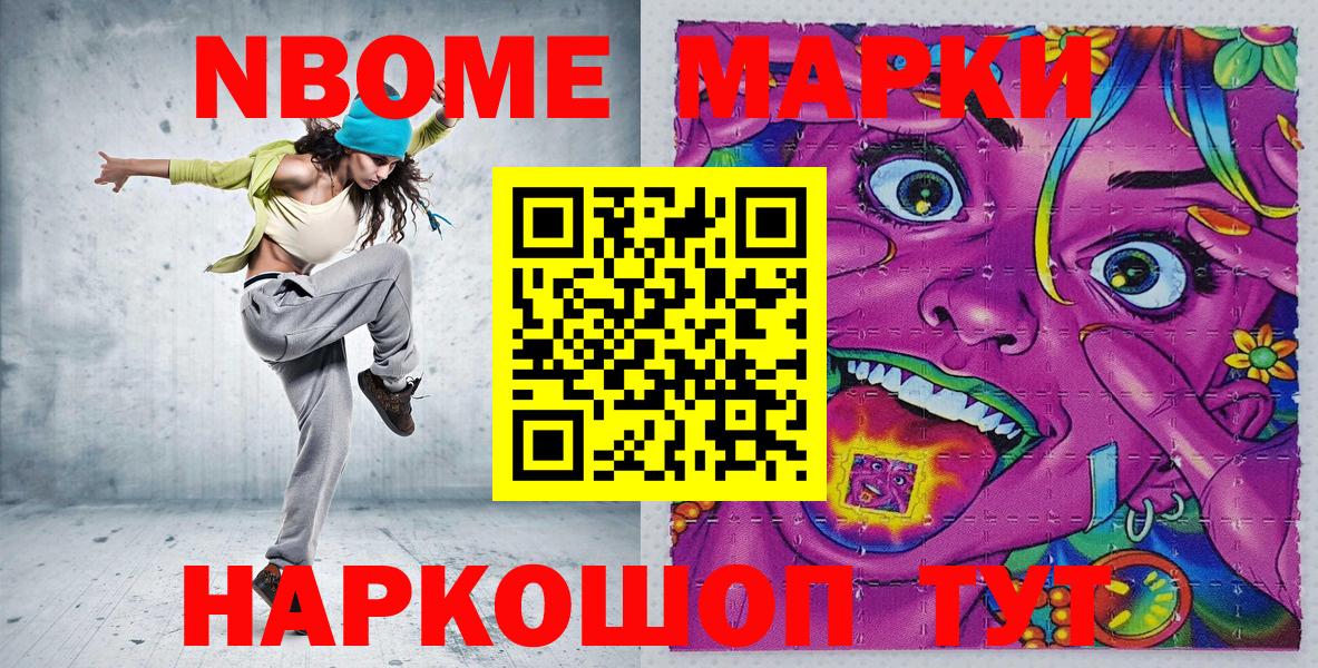 Сердобск  Марки NBOMe  Вход с VPN  Марки NBOMe 1500мкг 